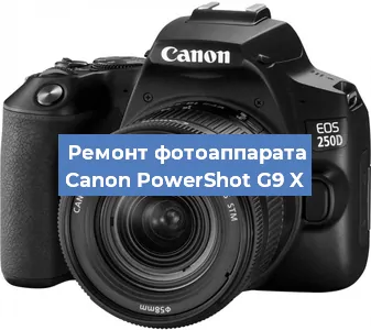 Замена объектива на фотоаппарате Canon PowerShot G9 X в Краснодаре